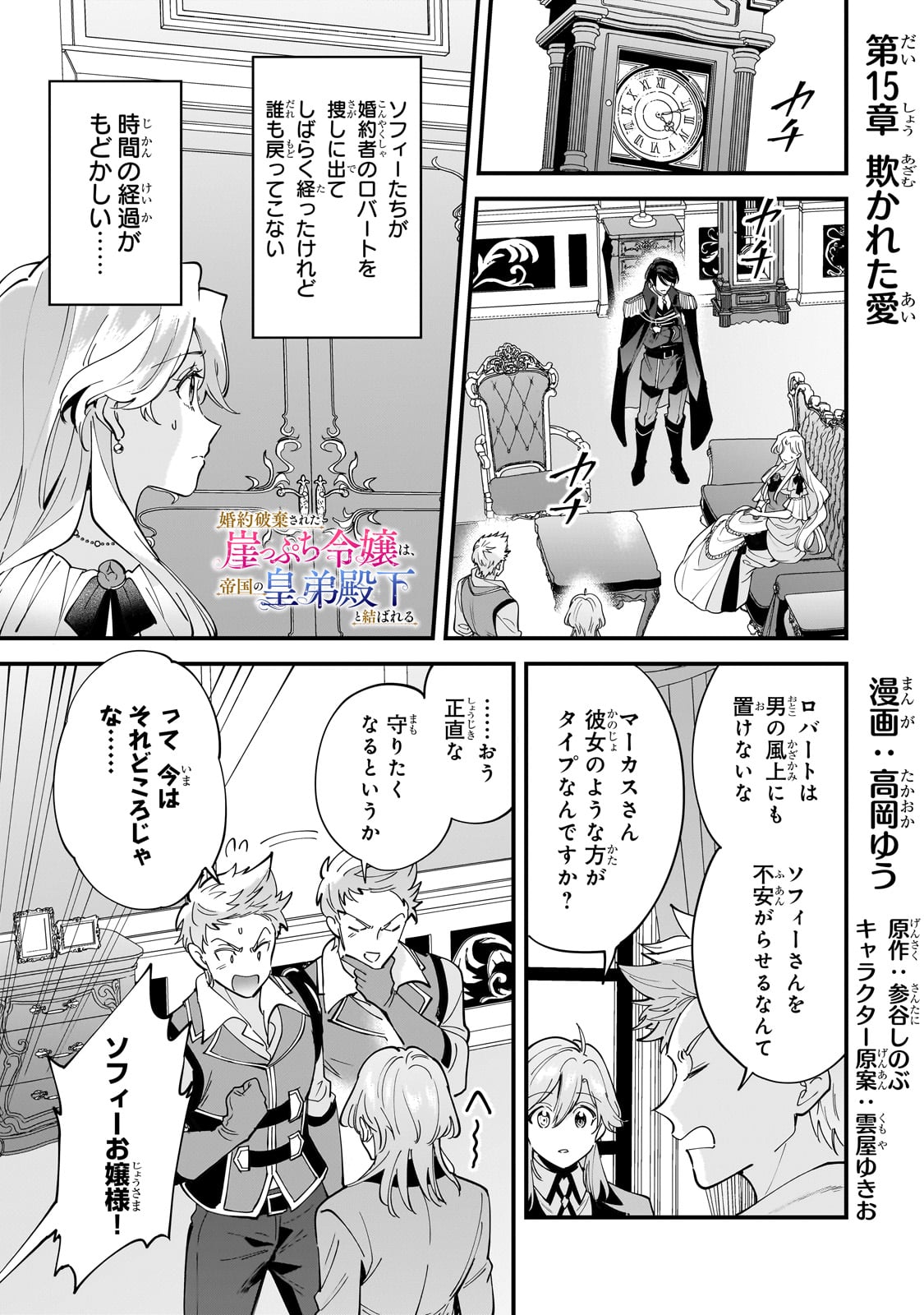 Konyaku Hakisareta Gakeppuchi Reijou wa, Teikoku no Sumeragi Otouto Denka to Musubareru - Chapter 15 - Page 1